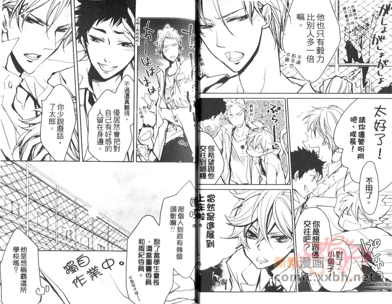 《我爱男子汉!》漫画最新章节 第1卷 免费下拉式在线观看章节第【5】张图片