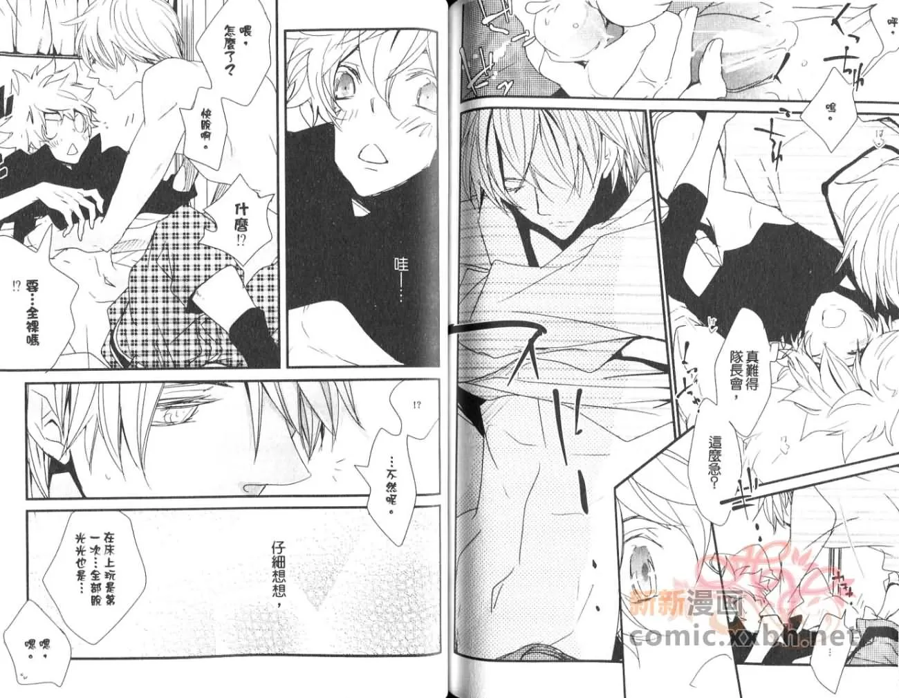 《我爱男子汉!》漫画最新章节 第1卷 免费下拉式在线观看章节第【77】张图片