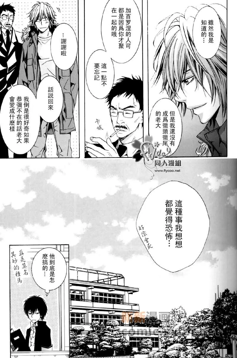 《SPICA家教同人》漫画最新章节 第1话 免费下拉式在线观看章节第【9】张图片