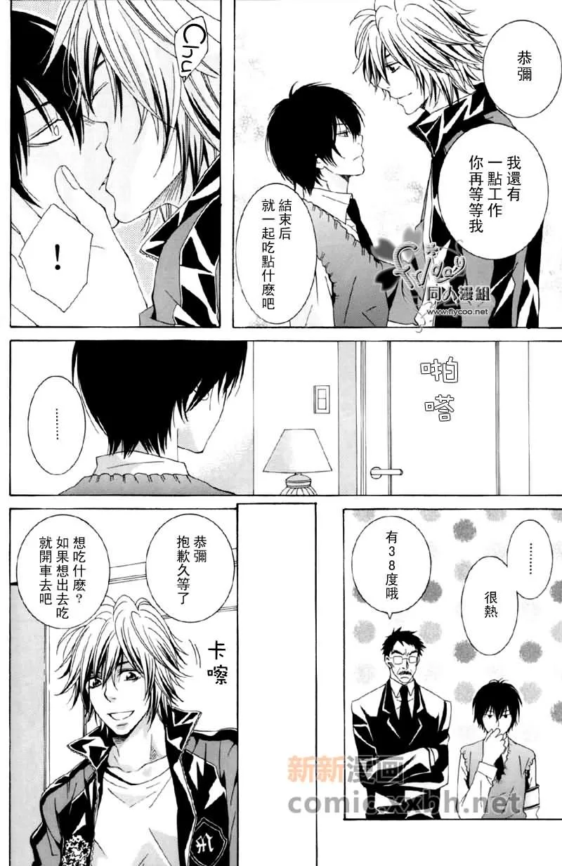 《SPICA家教同人》漫画最新章节 第1话 免费下拉式在线观看章节第【14】张图片