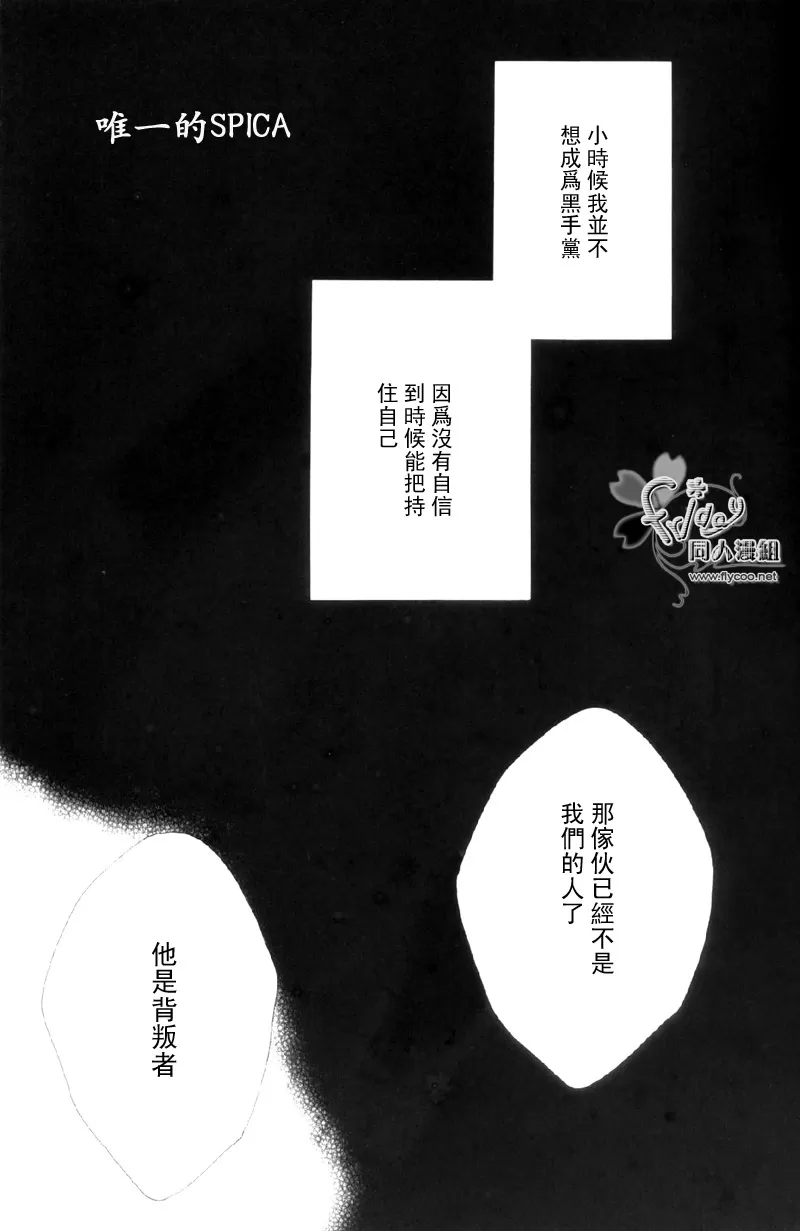 《SPICA家教同人》漫画最新章节 第1话 免费下拉式在线观看章节第【1】张图片