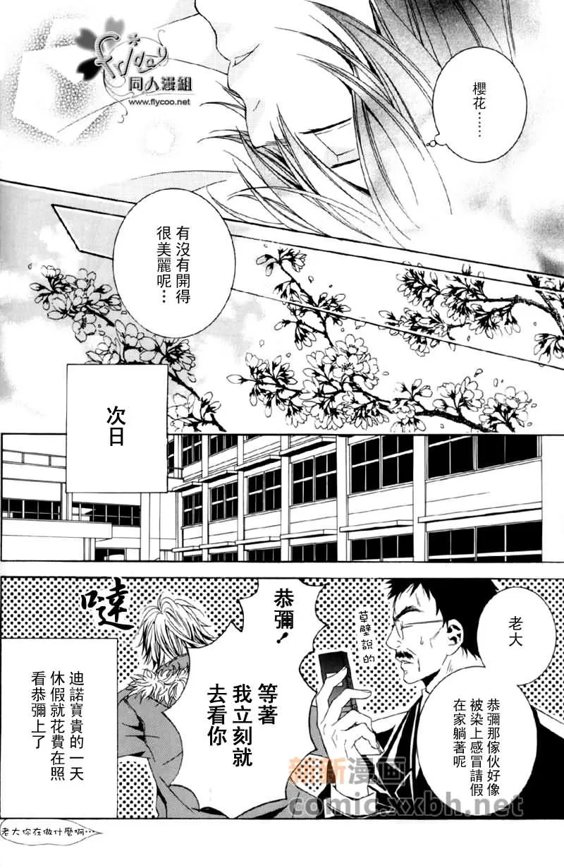 《SPICA家教同人》漫画最新章节 第1话 免费下拉式在线观看章节第【22】张图片