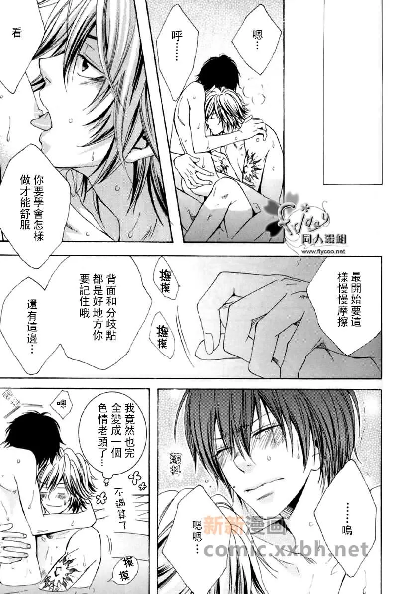 《SPICA家教同人》漫画最新章节 第1话 免费下拉式在线观看章节第【29】张图片