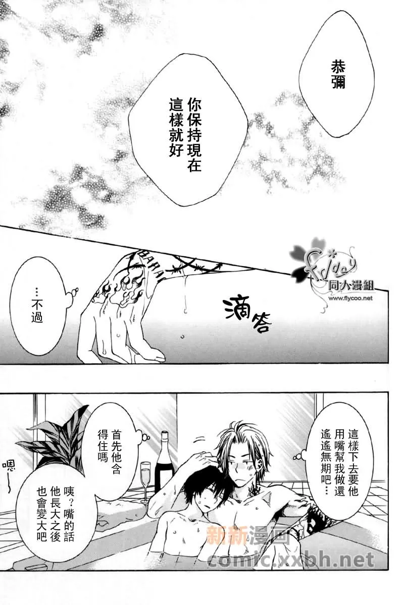 《SPICA家教同人》漫画最新章节 第1话 免费下拉式在线观看章节第【31】张图片