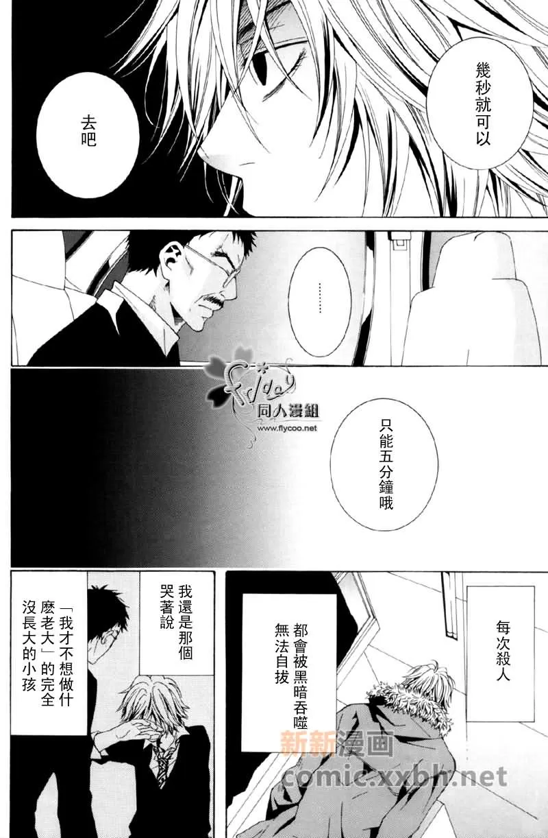 《SPICA家教同人》漫画最新章节 第1话 免费下拉式在线观看章节第【4】张图片