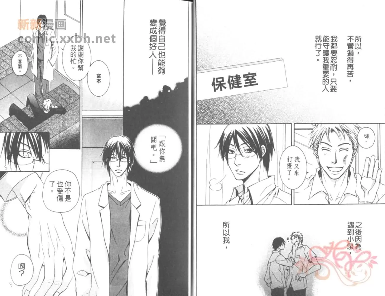 《在沉默的夜里》漫画最新章节 第1卷 免费下拉式在线观看章节第【9】张图片