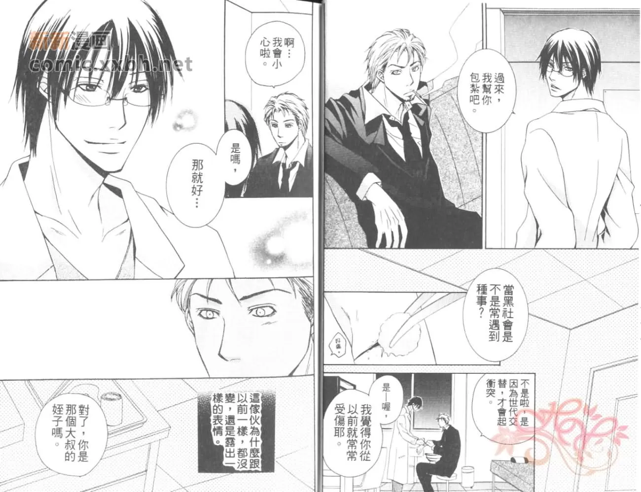 《在沉默的夜里》漫画最新章节 第1卷 免费下拉式在线观看章节第【10】张图片