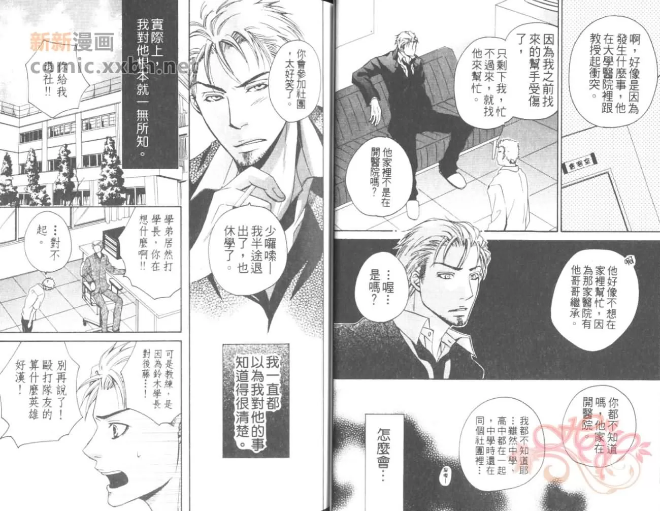 《在沉默的夜里》漫画最新章节 第1卷 免费下拉式在线观看章节第【18】张图片