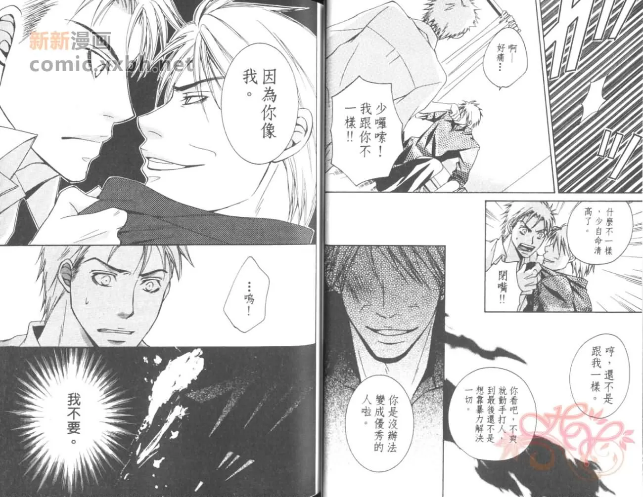 《在沉默的夜里》漫画最新章节 第1卷 免费下拉式在线观看章节第【21】张图片