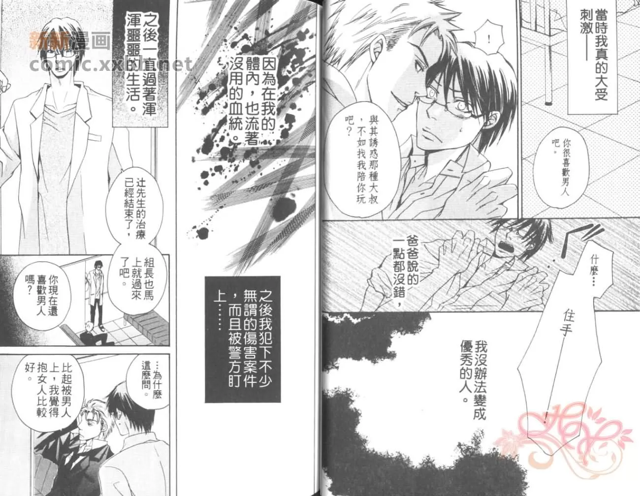 《在沉默的夜里》漫画最新章节 第1卷 免费下拉式在线观看章节第【24】张图片