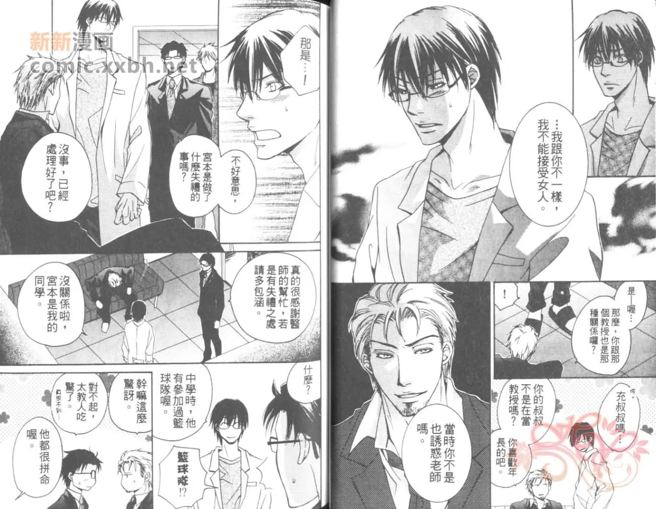 《在沉默的夜里》漫画最新章节 第1卷 免费下拉式在线观看章节第【25】张图片