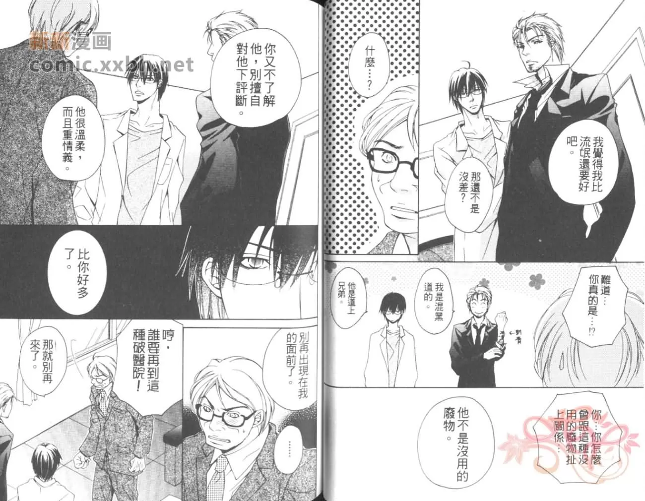 《在沉默的夜里》漫画最新章节 第1卷 免费下拉式在线观看章节第【35】张图片