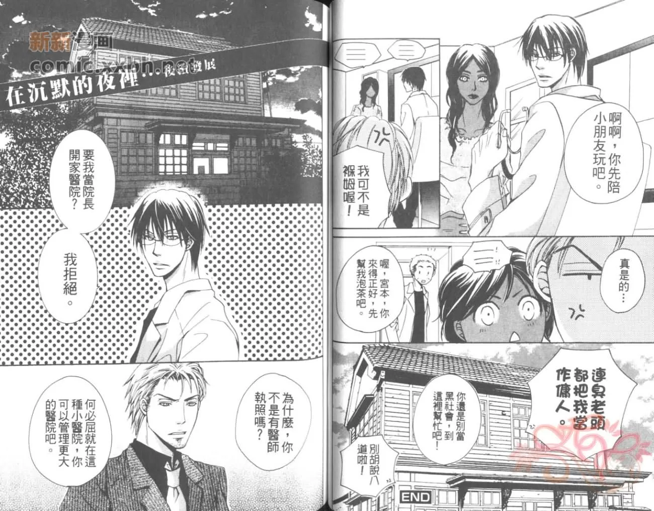 《在沉默的夜里》漫画最新章节 第1卷 免费下拉式在线观看章节第【41】张图片