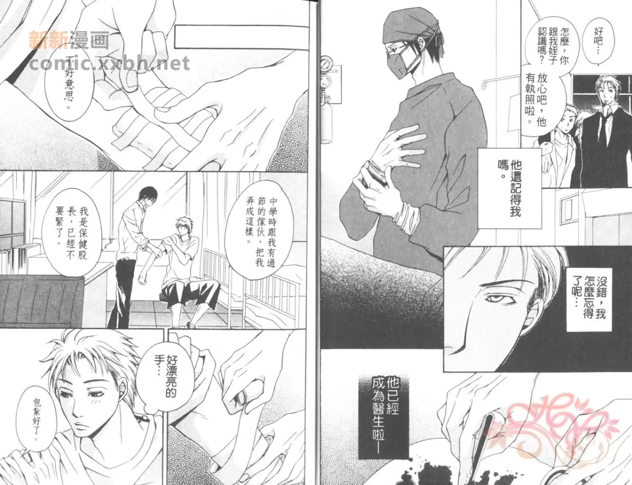 《在沉默的夜里》漫画最新章节 第1卷 免费下拉式在线观看章节第【5】张图片