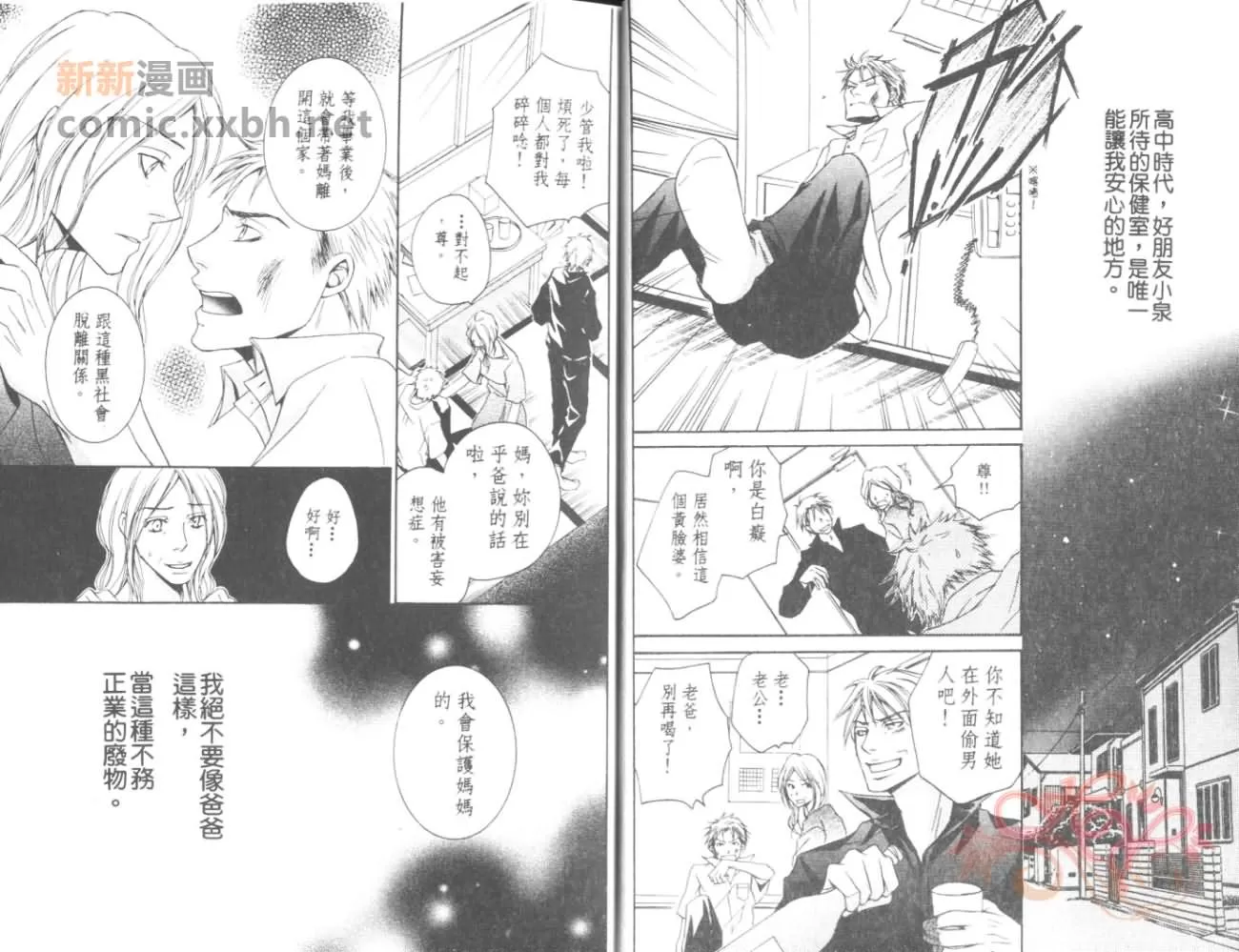 《在沉默的夜里》漫画最新章节 第1卷 免费下拉式在线观看章节第【8】张图片