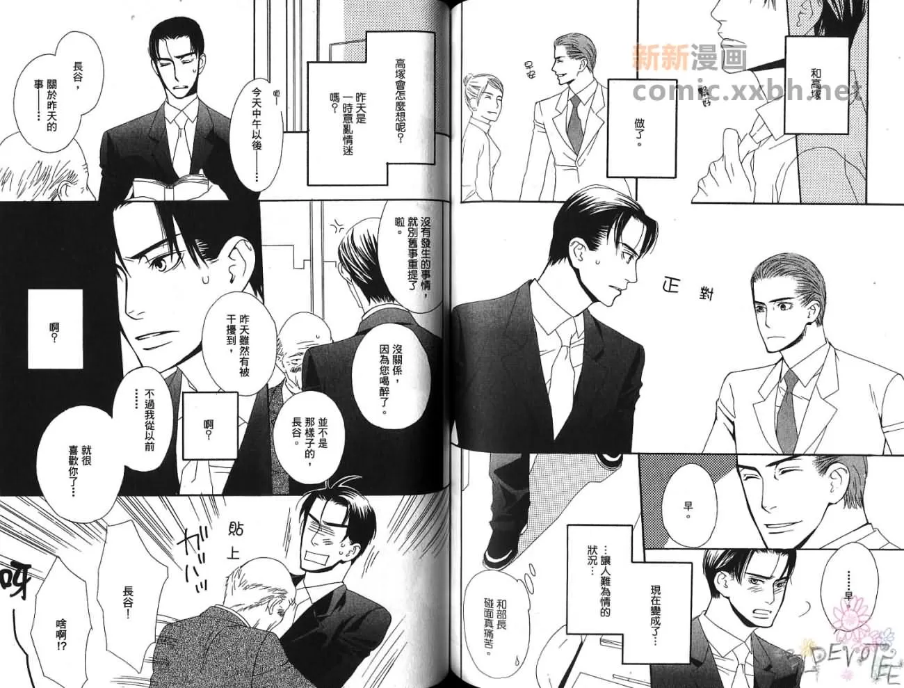 《吻我就爱上我吧》漫画最新章节 第1卷 免费下拉式在线观看章节第【67】张图片