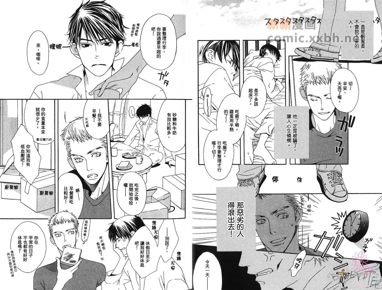 《吻我就爱上我吧》漫画最新章节 第1卷 免费下拉式在线观看章节第【6】张图片