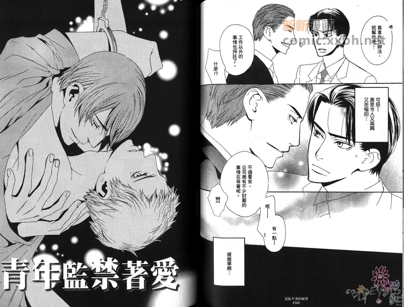 《吻我就爱上我吧》漫画最新章节 第1卷 免费下拉式在线观看章节第【71】张图片