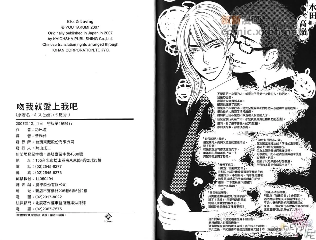 《吻我就爱上我吧》漫画最新章节 第1卷 免费下拉式在线观看章节第【91】张图片