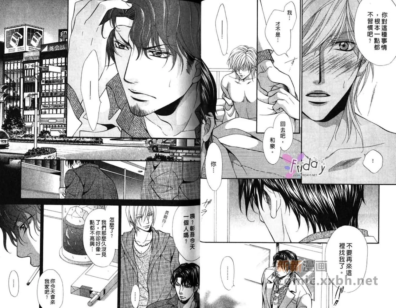 《爱上了你的唇》漫画最新章节 第1卷 免费下拉式在线观看章节第【18】张图片