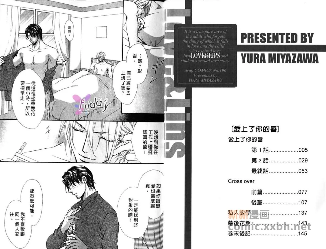 《爱上了你的唇》漫画最新章节 第1卷 免费下拉式在线观看章节第【2】张图片