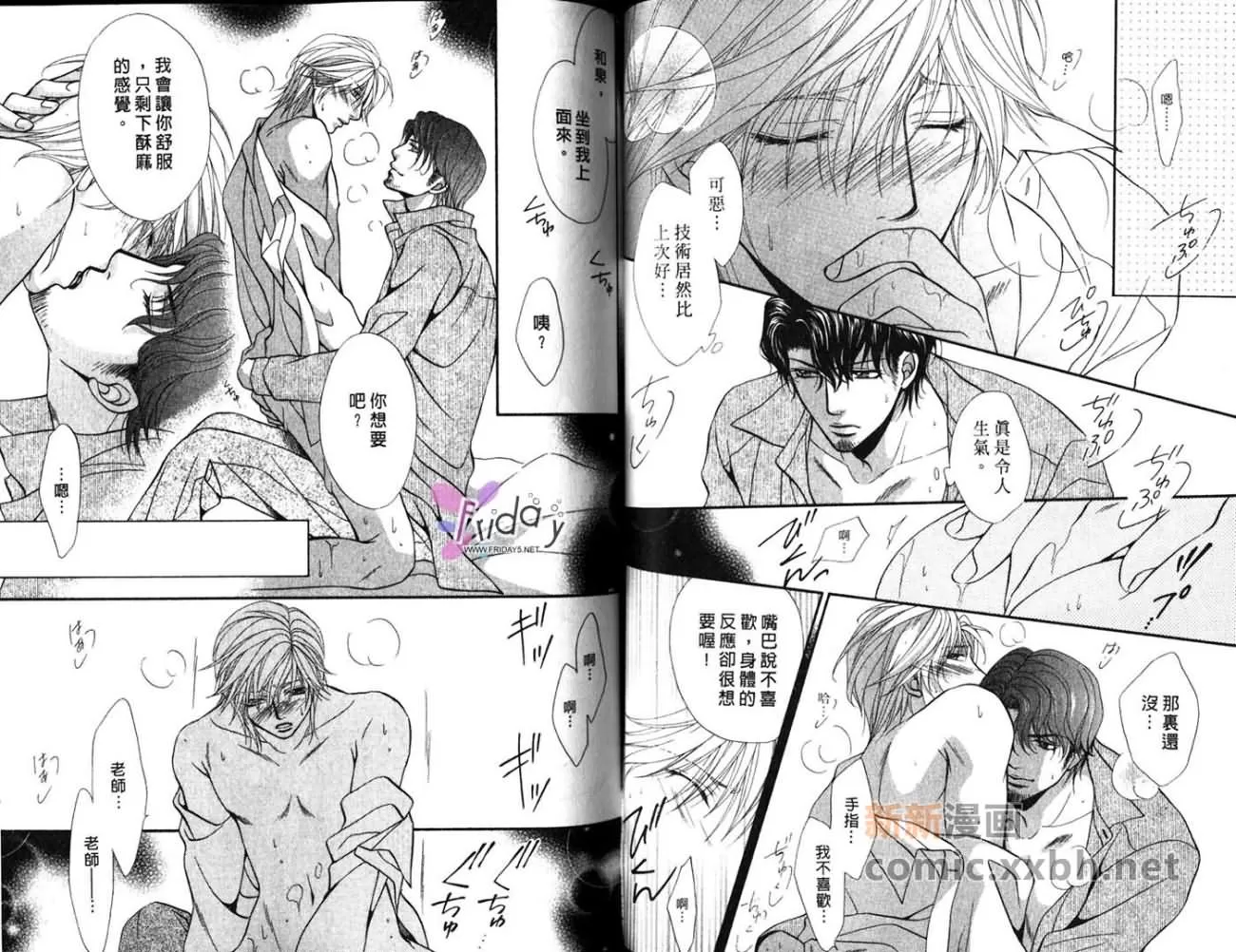 《爱上了你的唇》漫画最新章节 第1卷 免费下拉式在线观看章节第【34】张图片