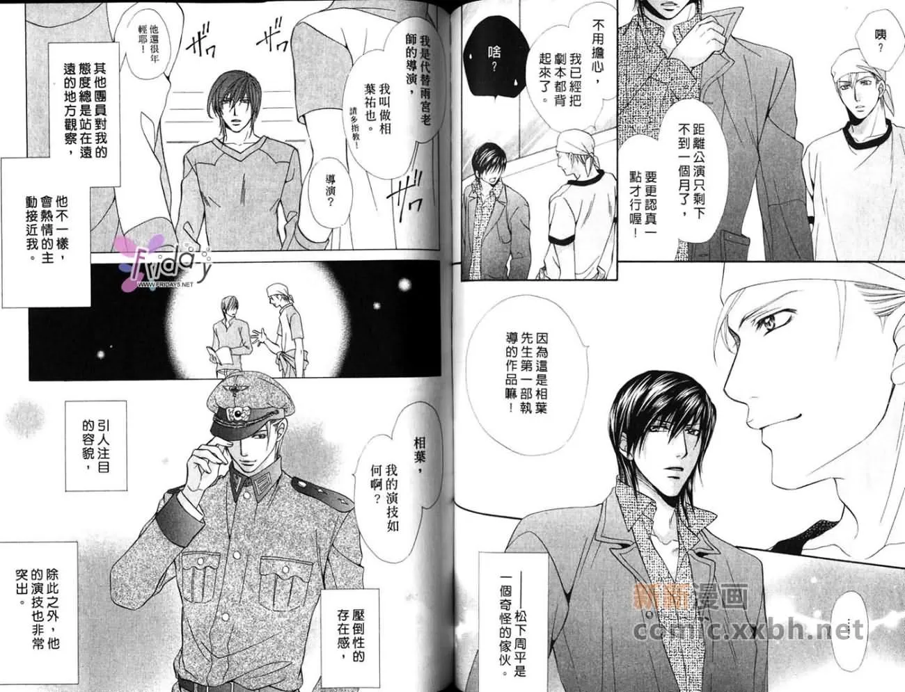 《爱上了你的唇》漫画最新章节 第1卷 免费下拉式在线观看章节第【41】张图片