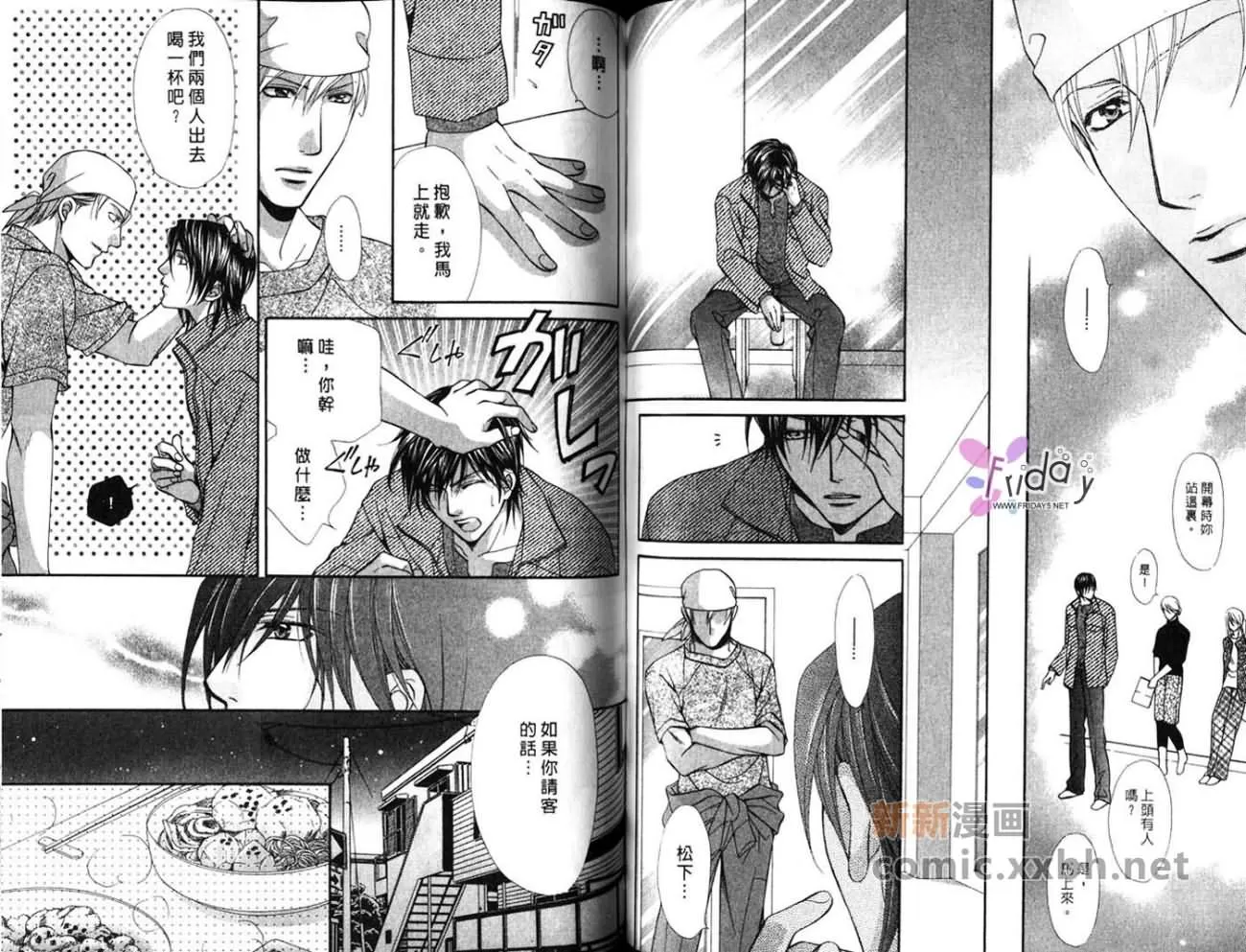 《爱上了你的唇》漫画最新章节 第1卷 免费下拉式在线观看章节第【46】张图片