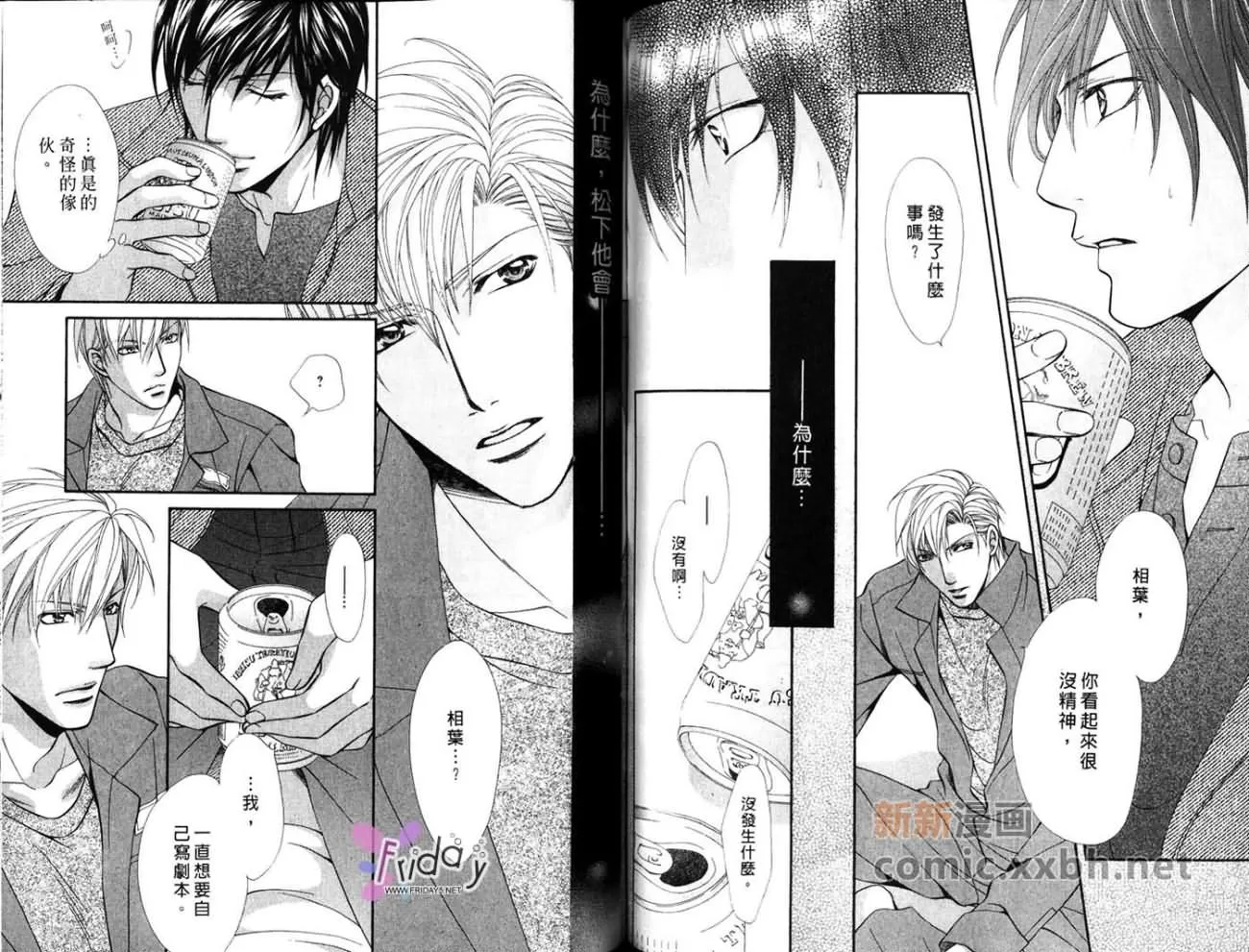 《爱上了你的唇》漫画最新章节 第1卷 免费下拉式在线观看章节第【49】张图片