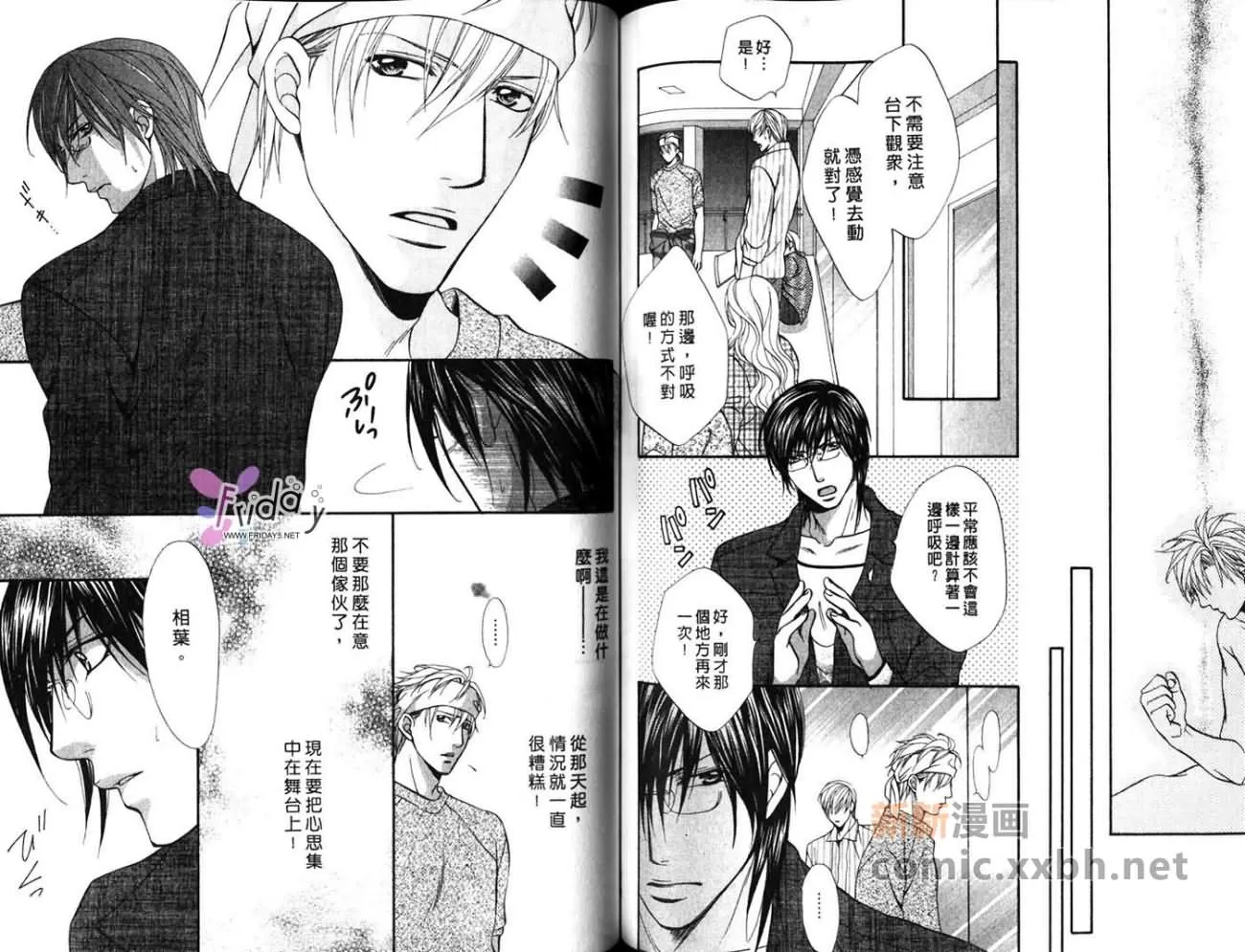 《爱上了你的唇》漫画最新章节 第1卷 免费下拉式在线观看章节第【56】张图片