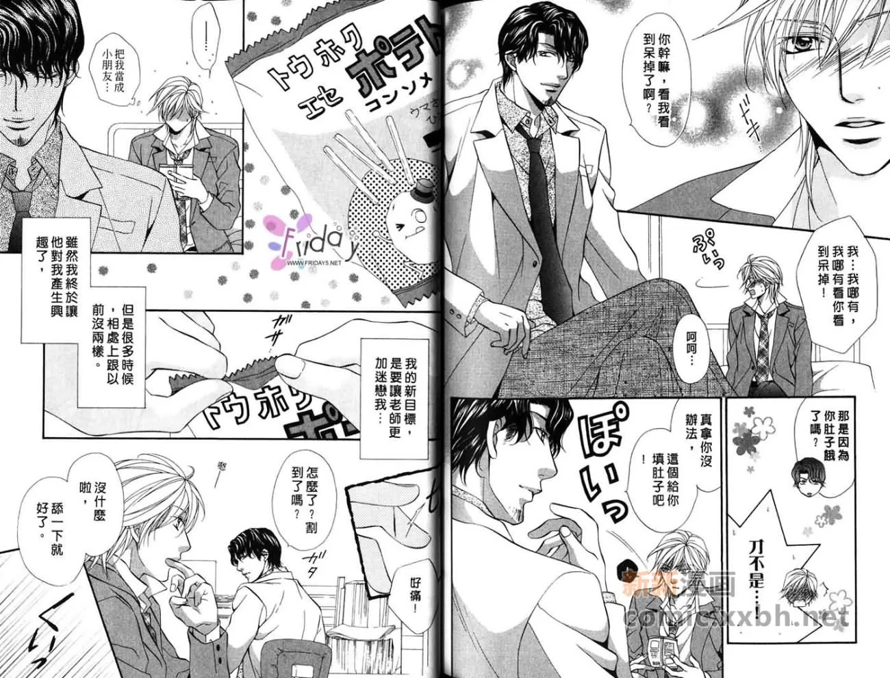 《爱上了你的唇》漫画最新章节 第1卷 免费下拉式在线观看章节第【69】张图片