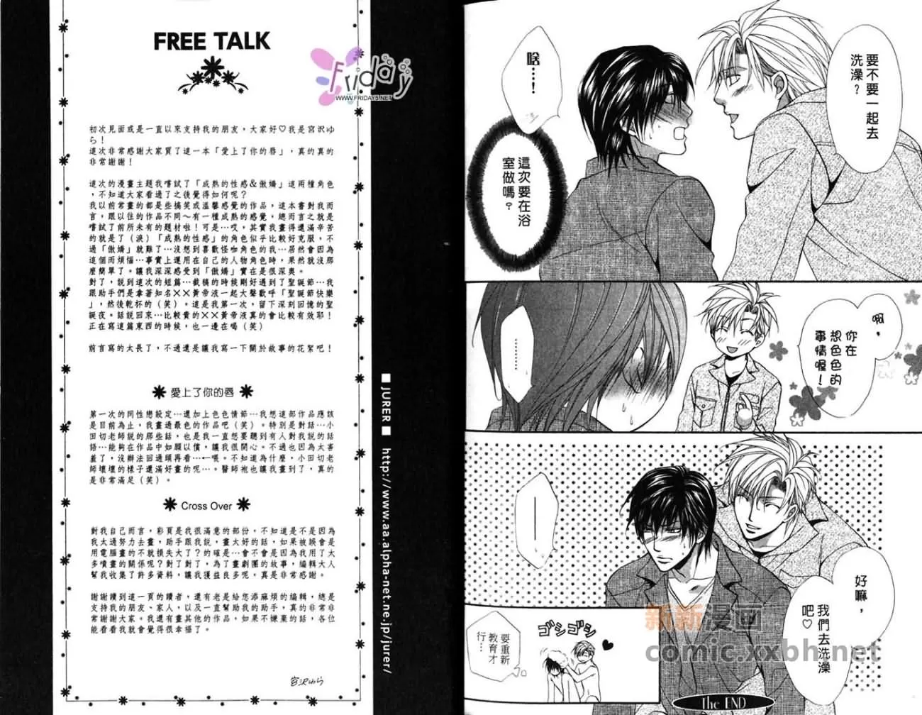 《爱上了你的唇》漫画最新章节 第1卷 免费下拉式在线观看章节第【72】张图片