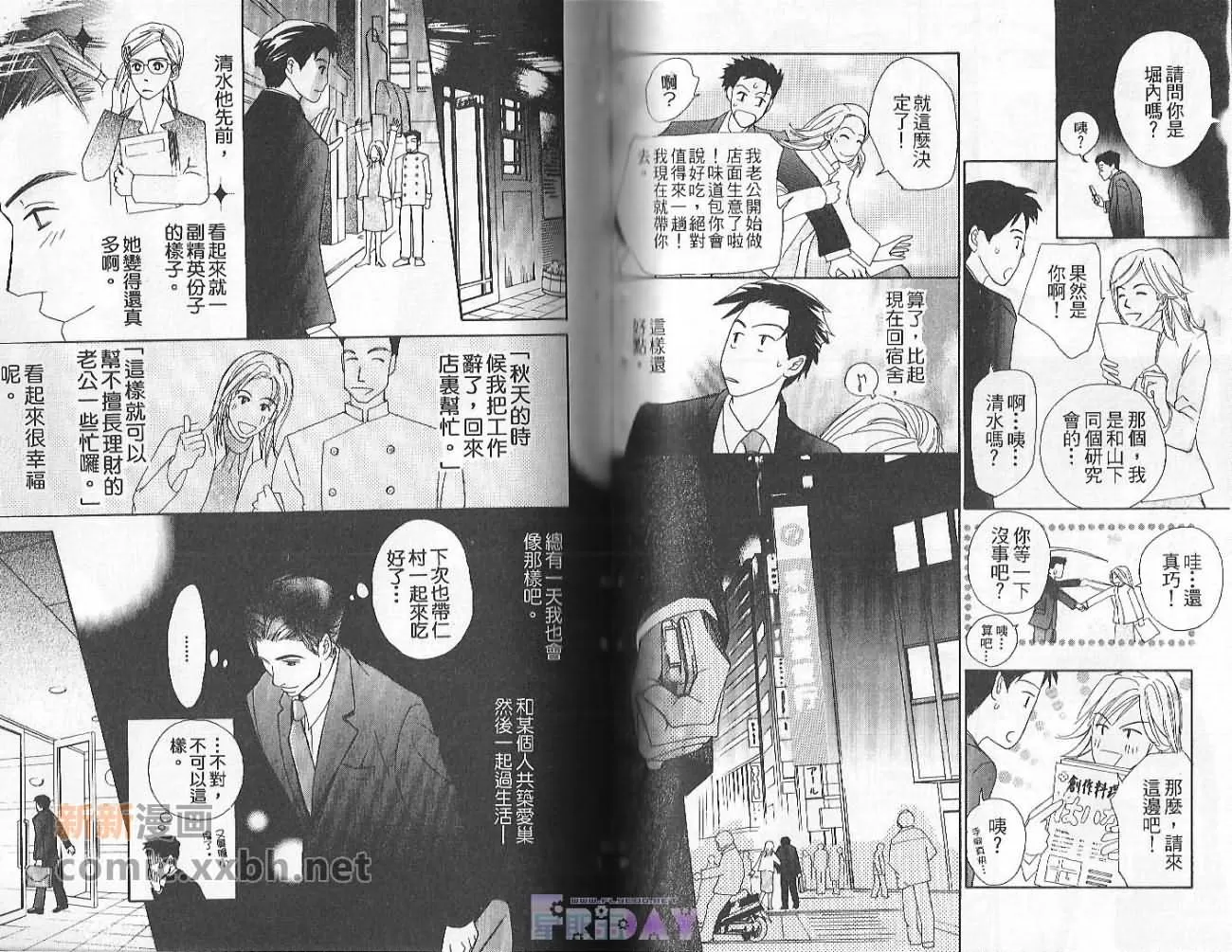 《明日再会》漫画最新章节 第1卷 免费下拉式在线观看章节第【54】张图片