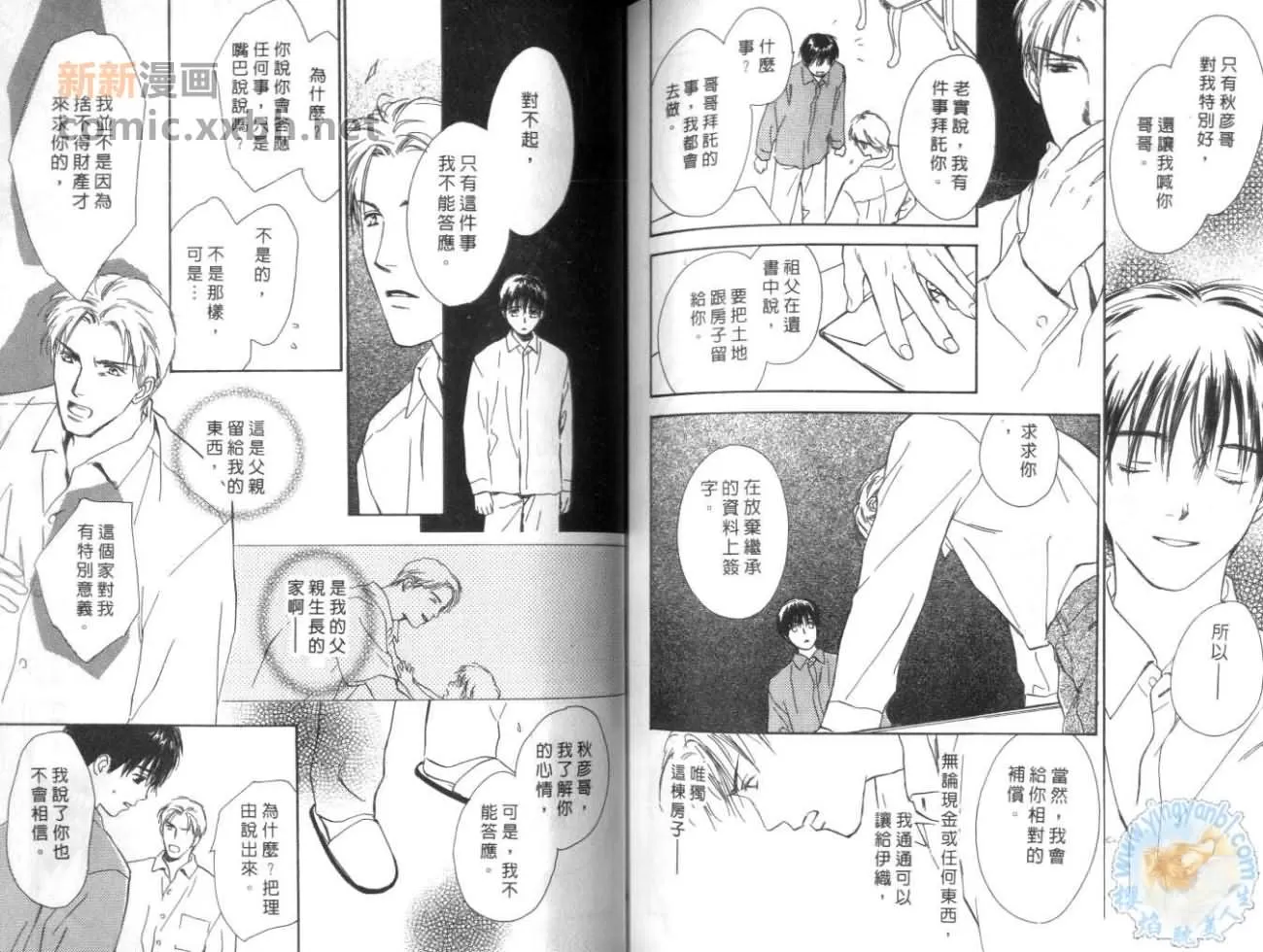 《醇醉的微热革命》漫画最新章节 第1卷 免费下拉式在线观看章节第【94】张图片