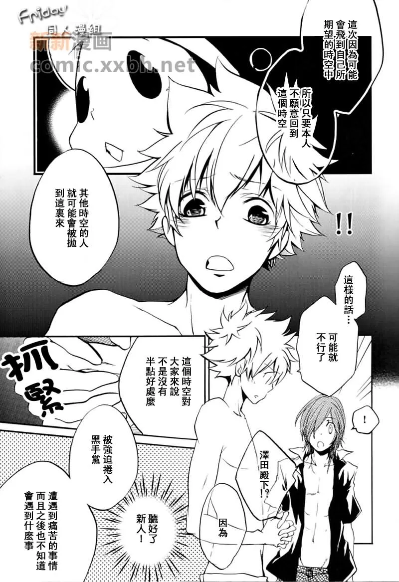 【Time Travelers[耽美]】漫画-（ 第1话 ）章节漫画下拉式图片-9.jpg