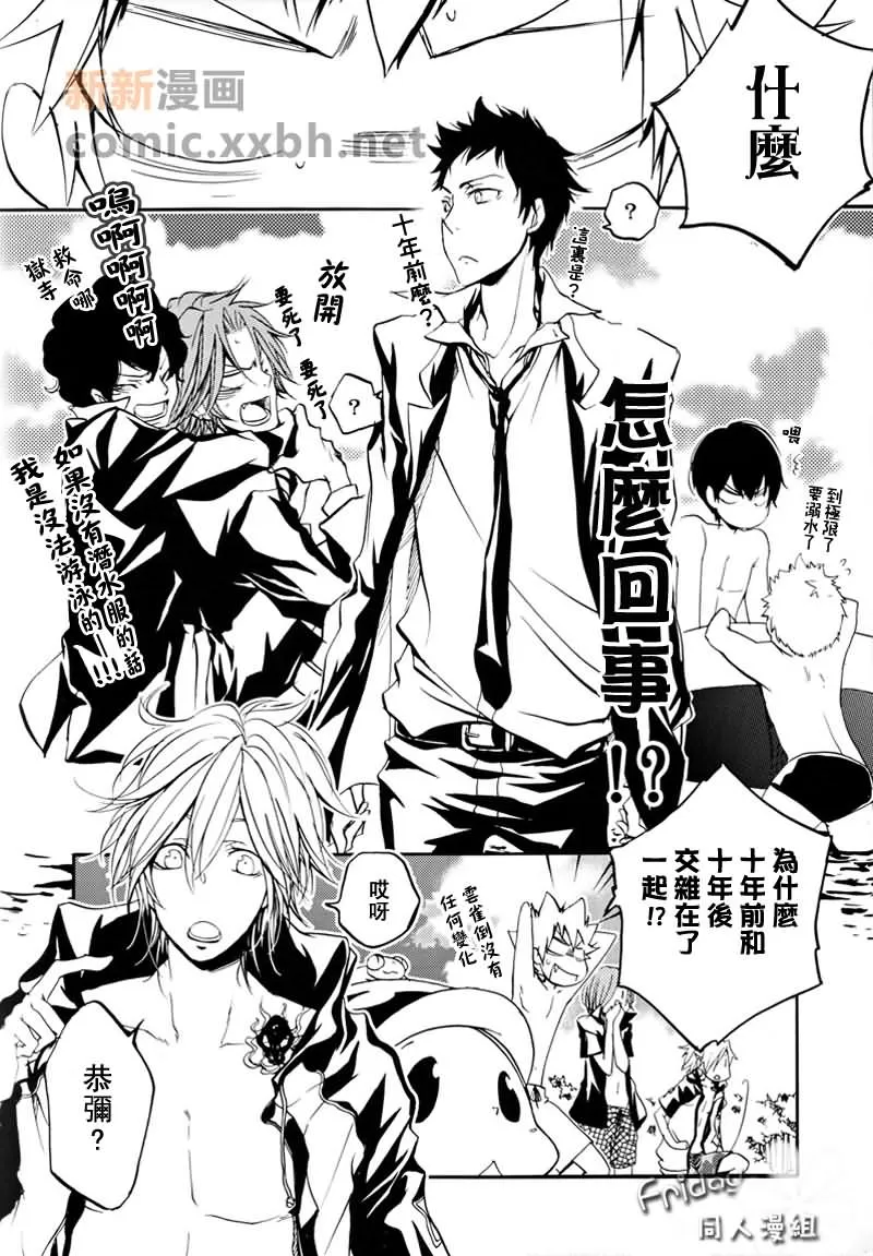 【Time Travelers[耽美]】漫画-（ 第1话 ）章节漫画下拉式图片-6.jpg