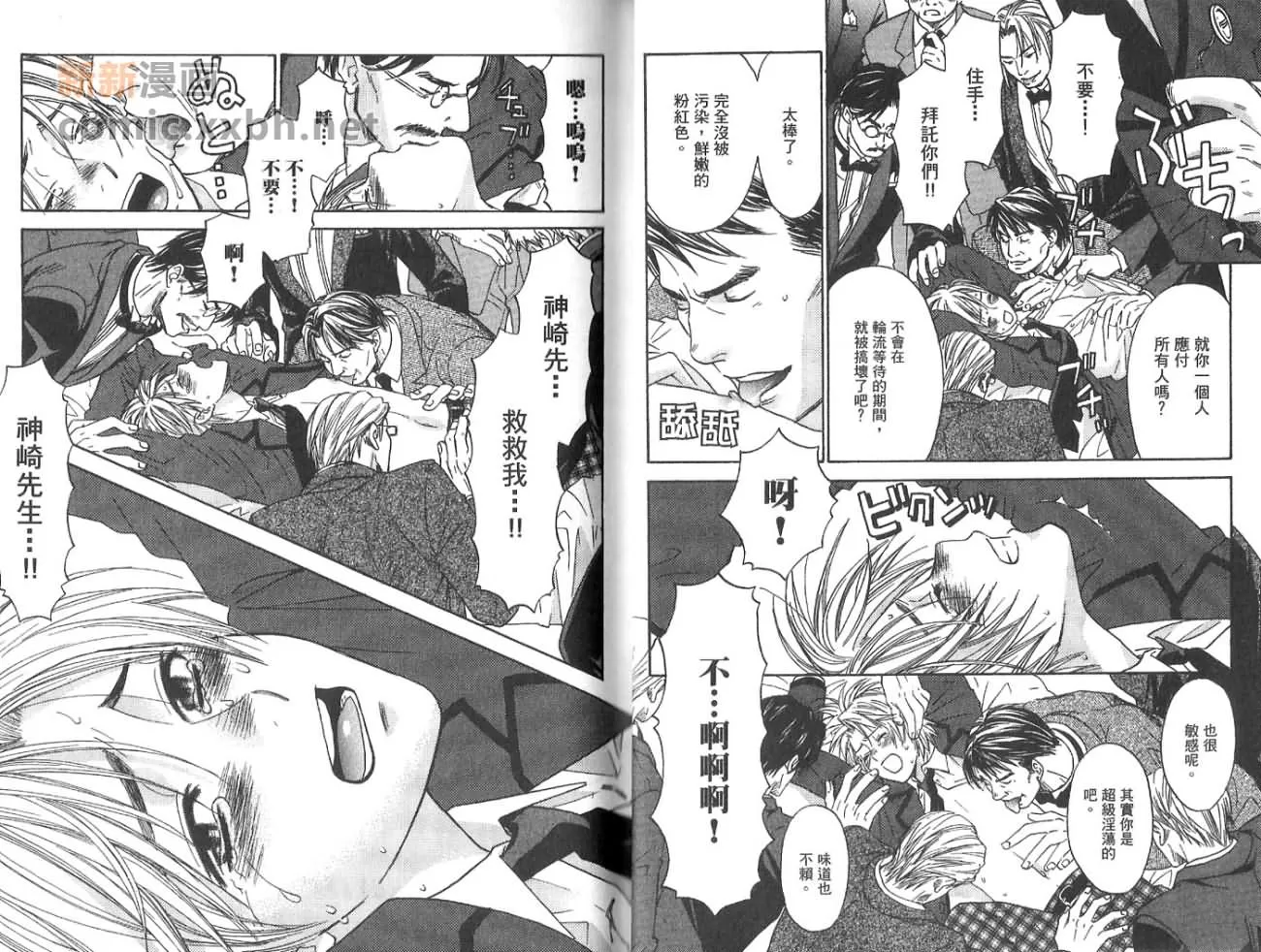 《禁の爱》漫画最新章节 第2卷 免费下拉式在线观看章节第【10】张图片