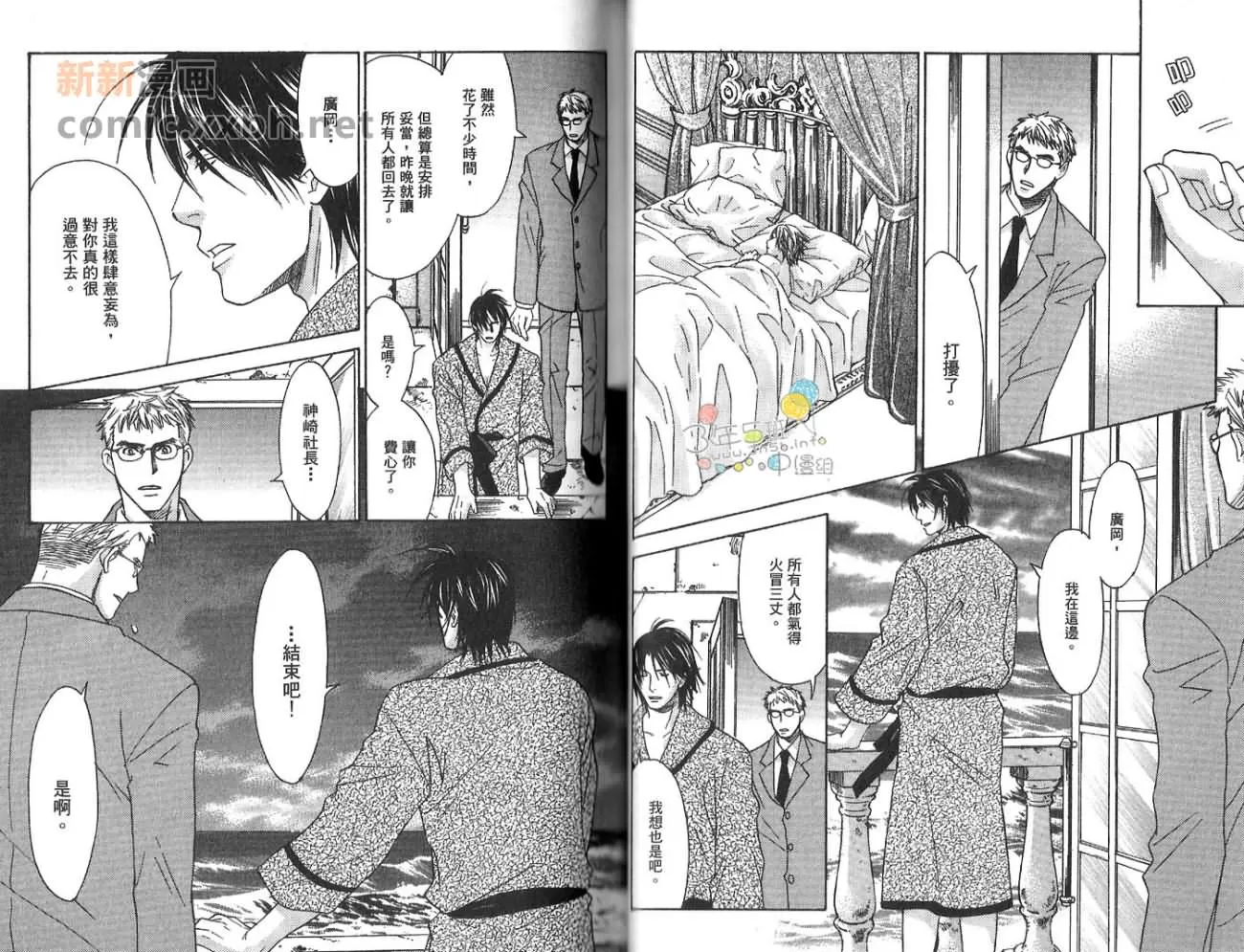 《禁の爱》漫画最新章节 第2卷 免费下拉式在线观看章节第【26】张图片