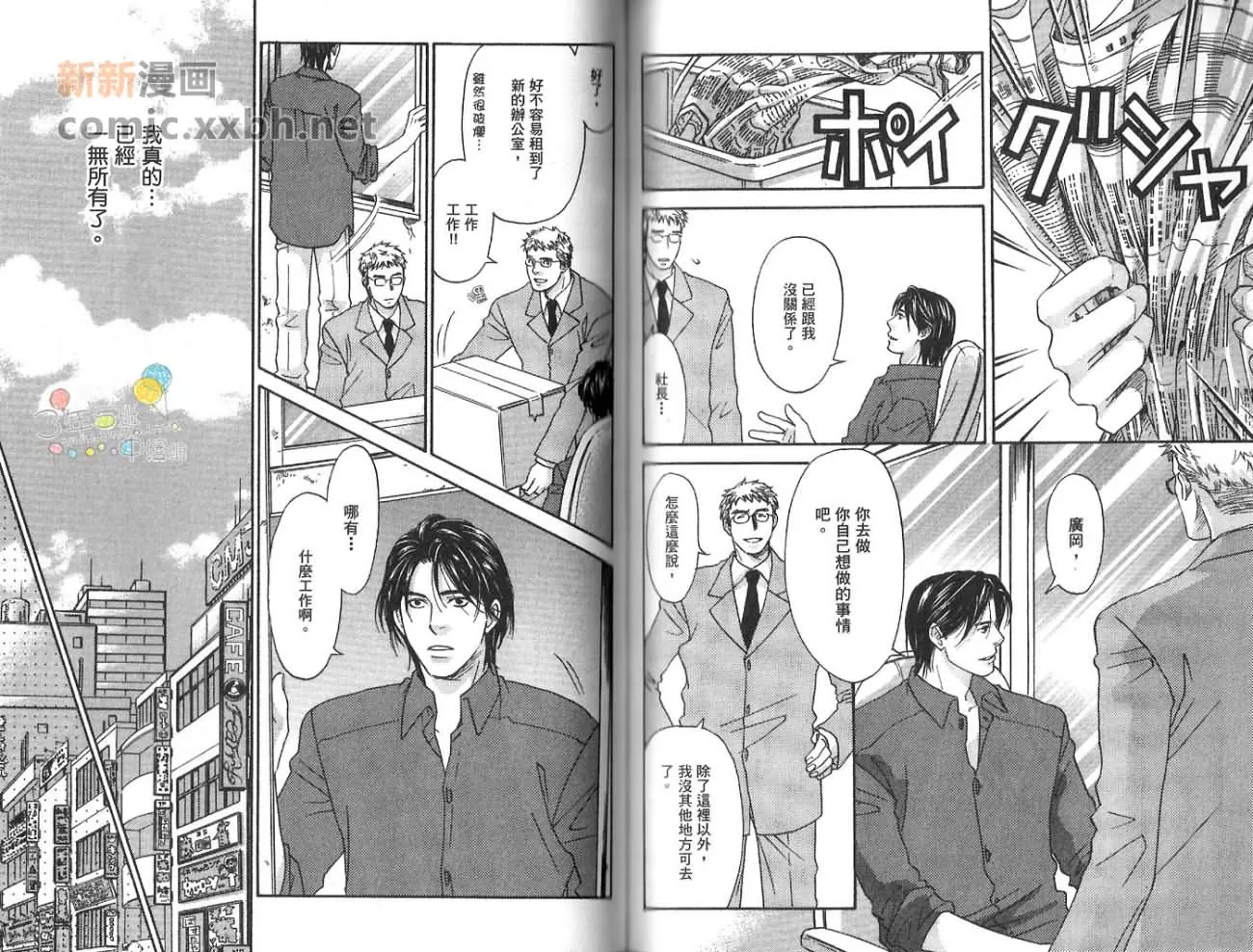 《禁の爱》漫画最新章节 第2卷 免费下拉式在线观看章节第【54】张图片