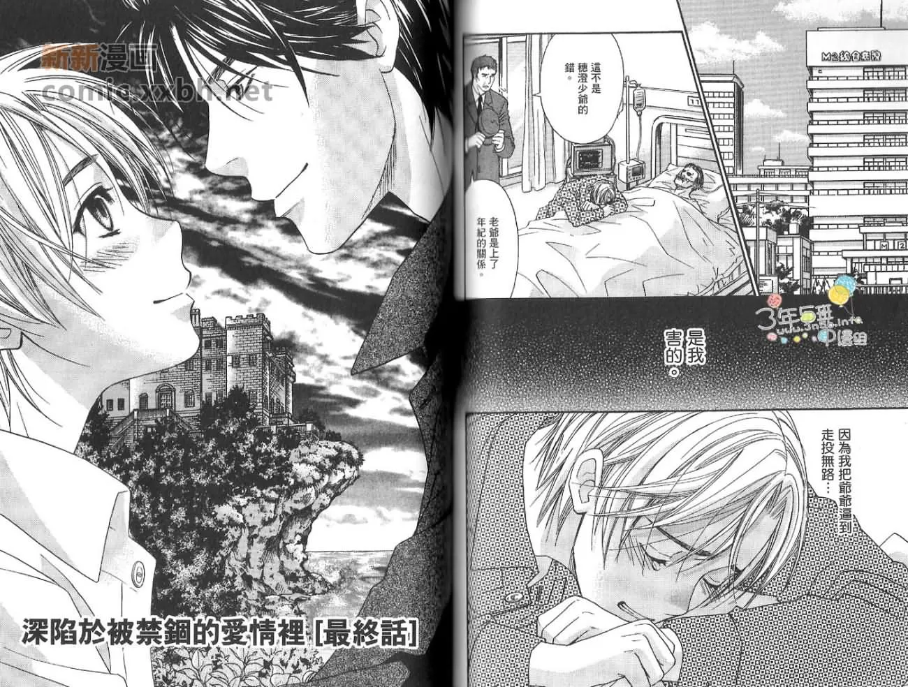 《禁の爱》漫画最新章节 第2卷 免费下拉式在线观看章节第【55】张图片