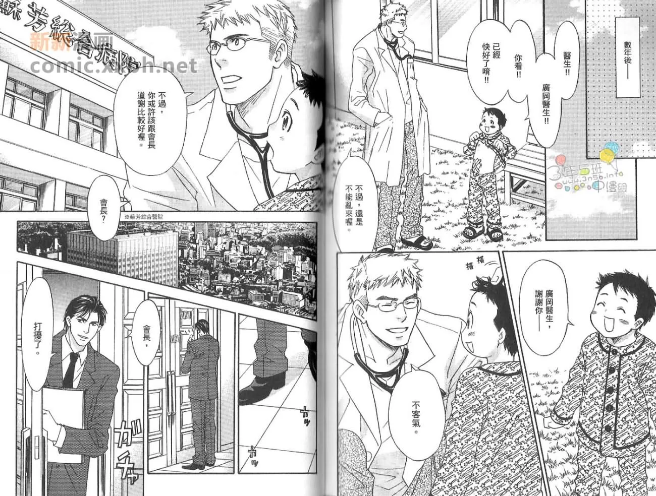 《禁の爱》漫画最新章节 第2卷 免费下拉式在线观看章节第【69】张图片