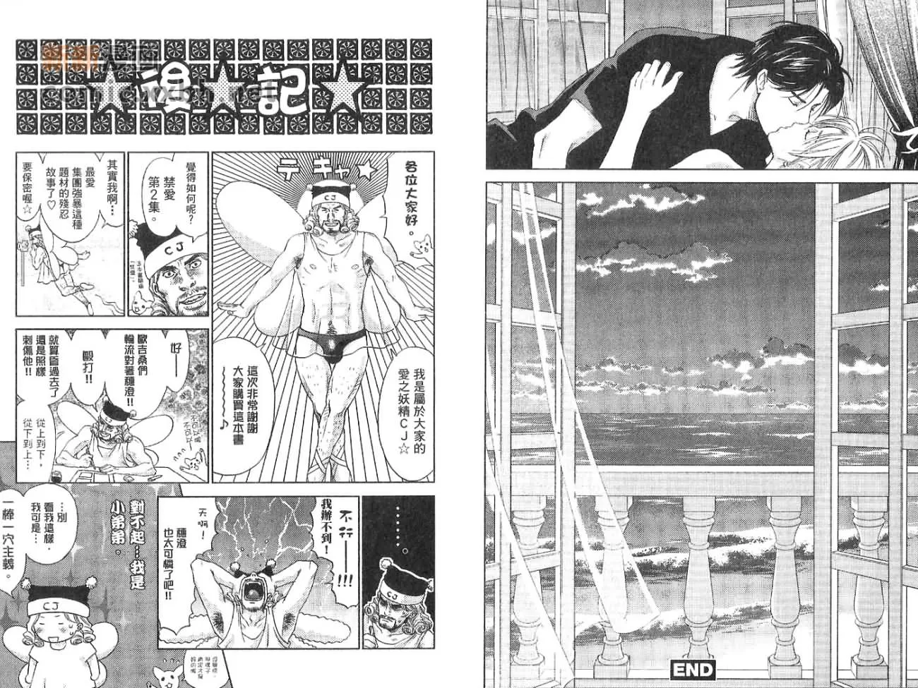 《禁の爱》漫画最新章节 第2卷 免费下拉式在线观看章节第【84】张图片