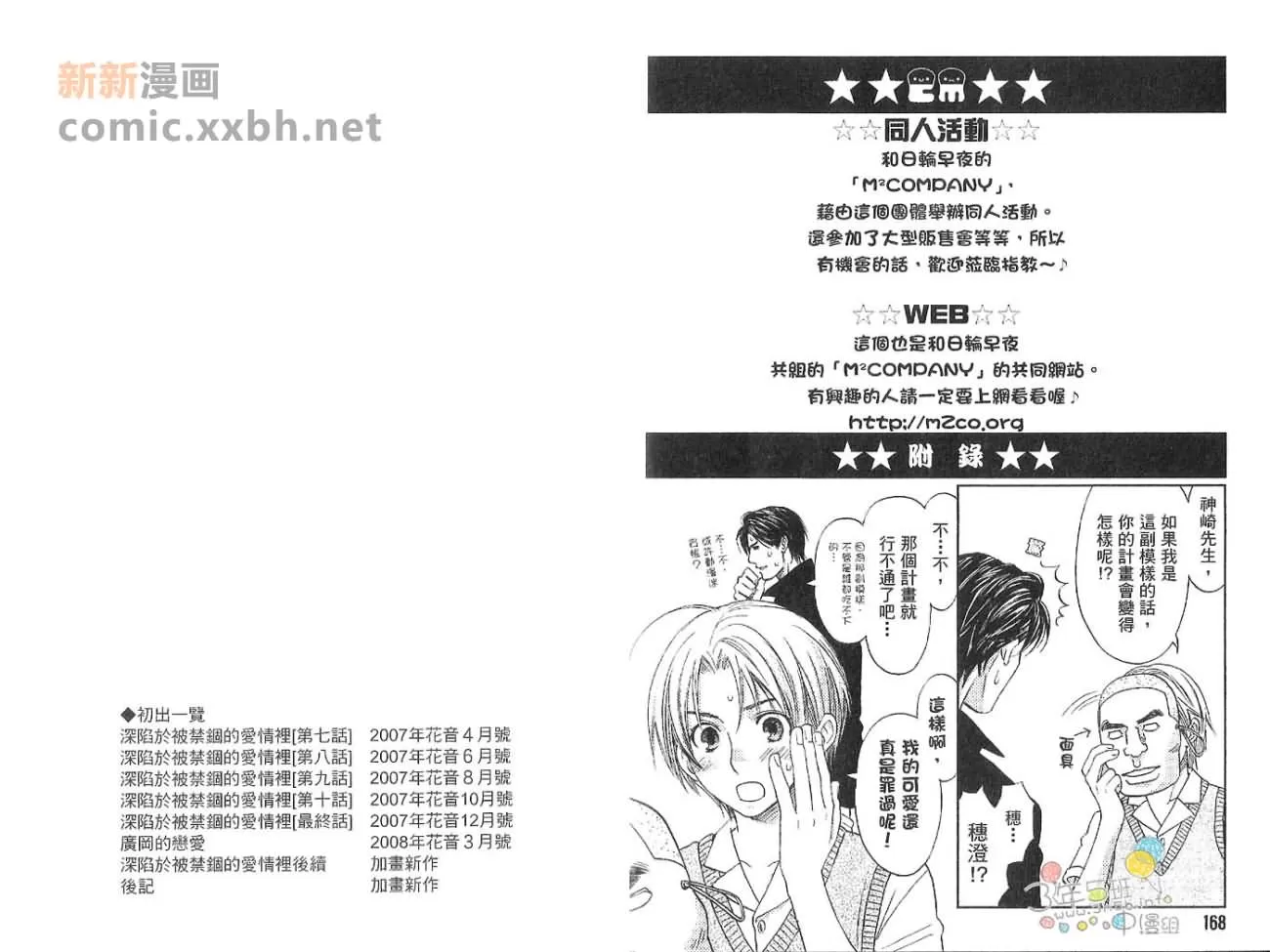 《禁の爱》漫画最新章节 第2卷 免费下拉式在线观看章节第【85】张图片