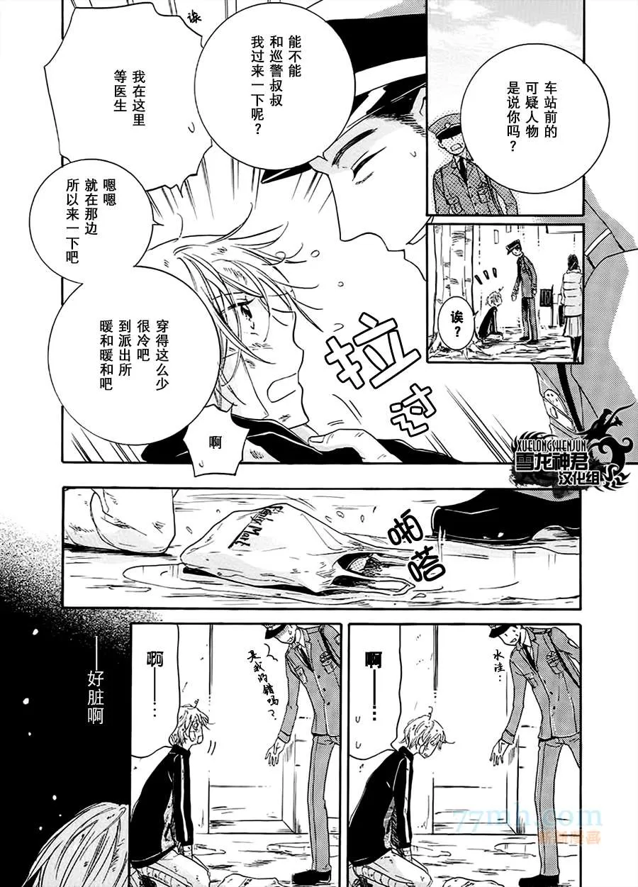 《空等雪色》漫画最新章节 第1话 免费下拉式在线观看章节第【13】张图片