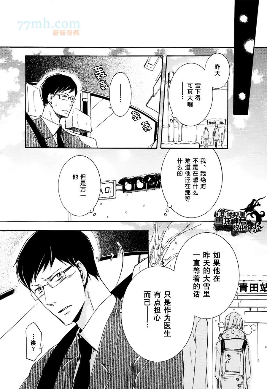 《空等雪色》漫画最新章节 第1话 免费下拉式在线观看章节第【16】张图片