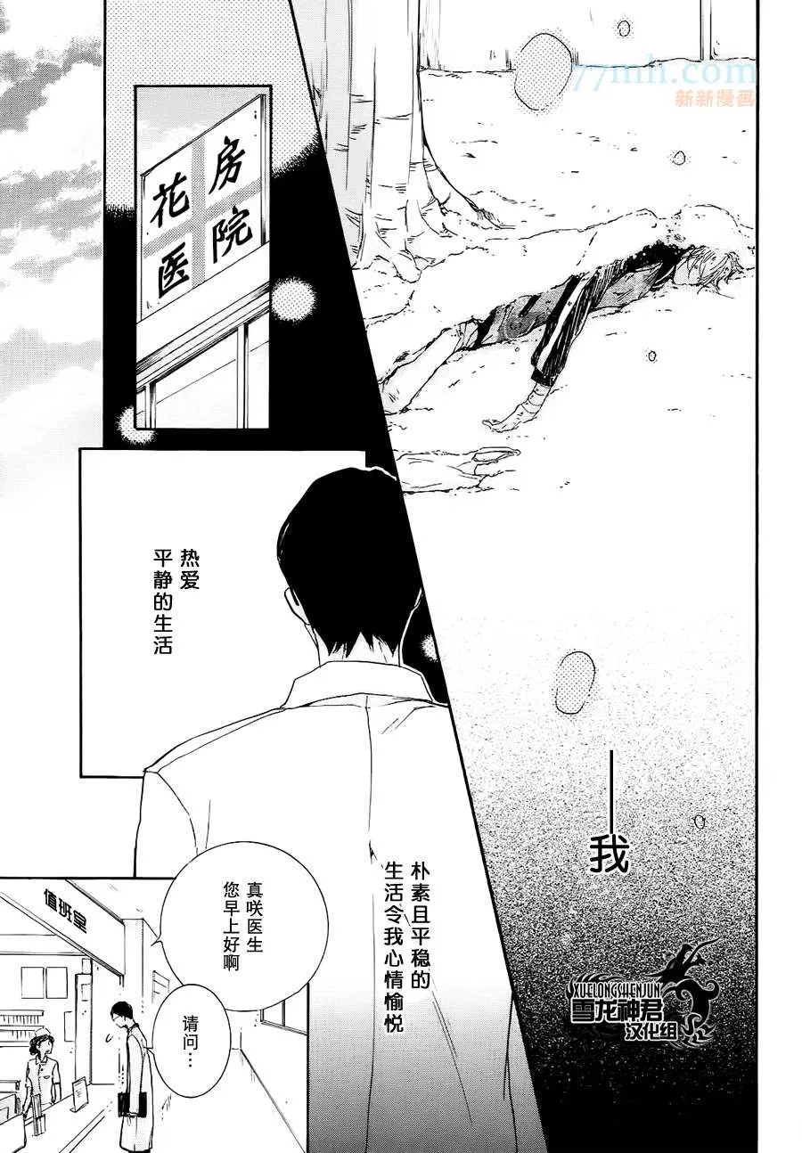 《空等雪色》漫画最新章节 第1话 免费下拉式在线观看章节第【20】张图片