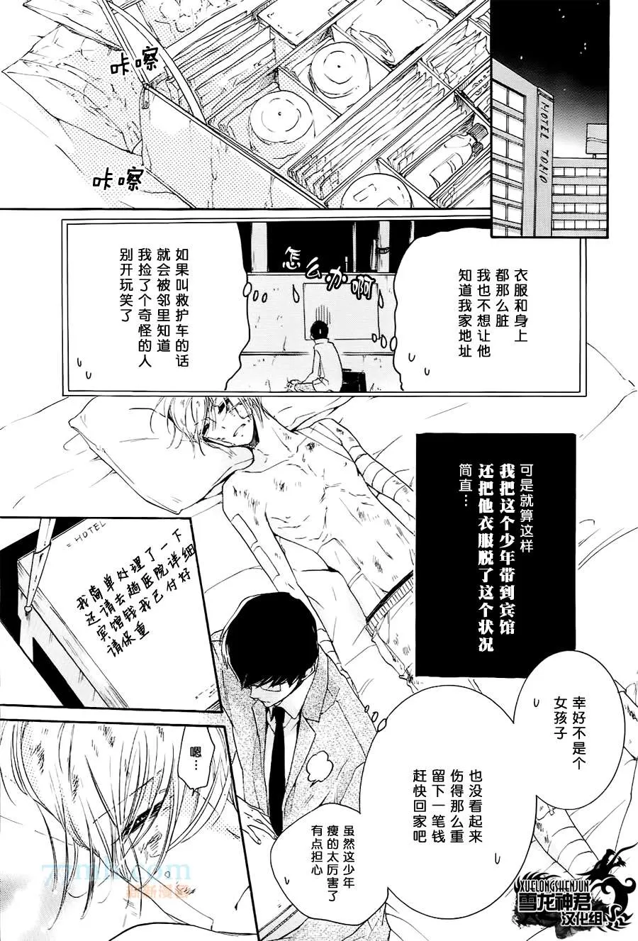 《空等雪色》漫画最新章节 第1话 免费下拉式在线观看章节第【2】张图片