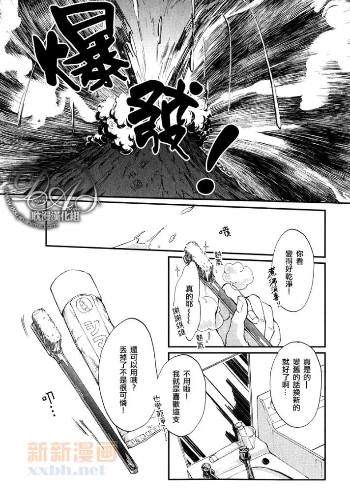 《恋爱好天气》漫画最新章节 第1话 免费下拉式在线观看章节第【18】张图片