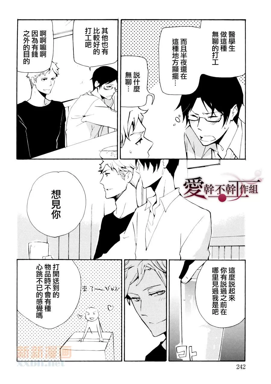 《欢乐蛋糕》漫画最新章节 第1话 免费下拉式在线观看章节第【12】张图片