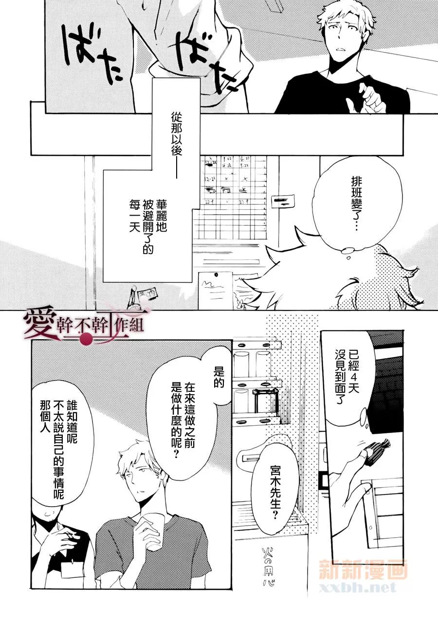 《欢乐蛋糕》漫画最新章节 第1话 免费下拉式在线观看章节第【18】张图片